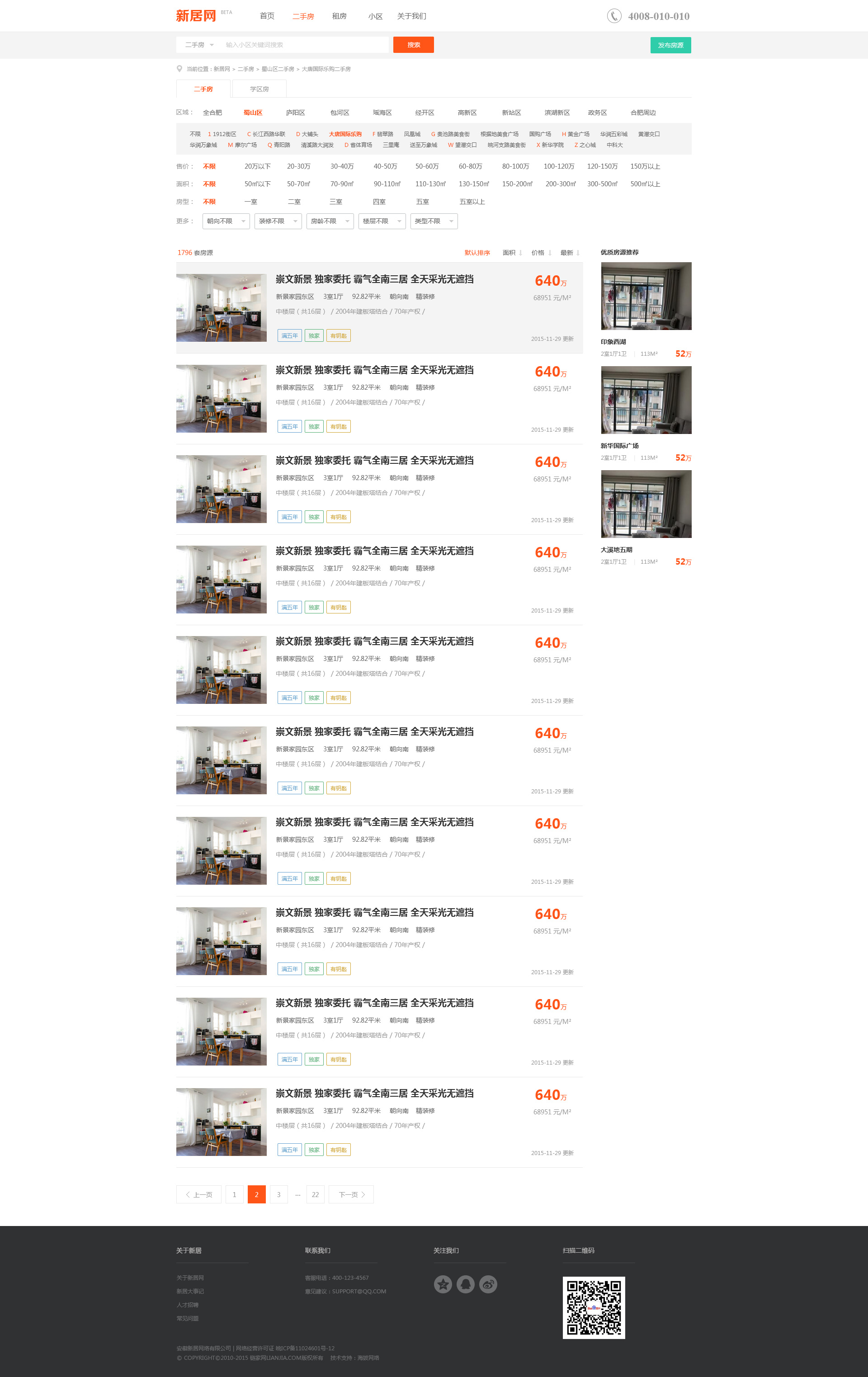 新居网-二手房_01 新居网-二手房_01