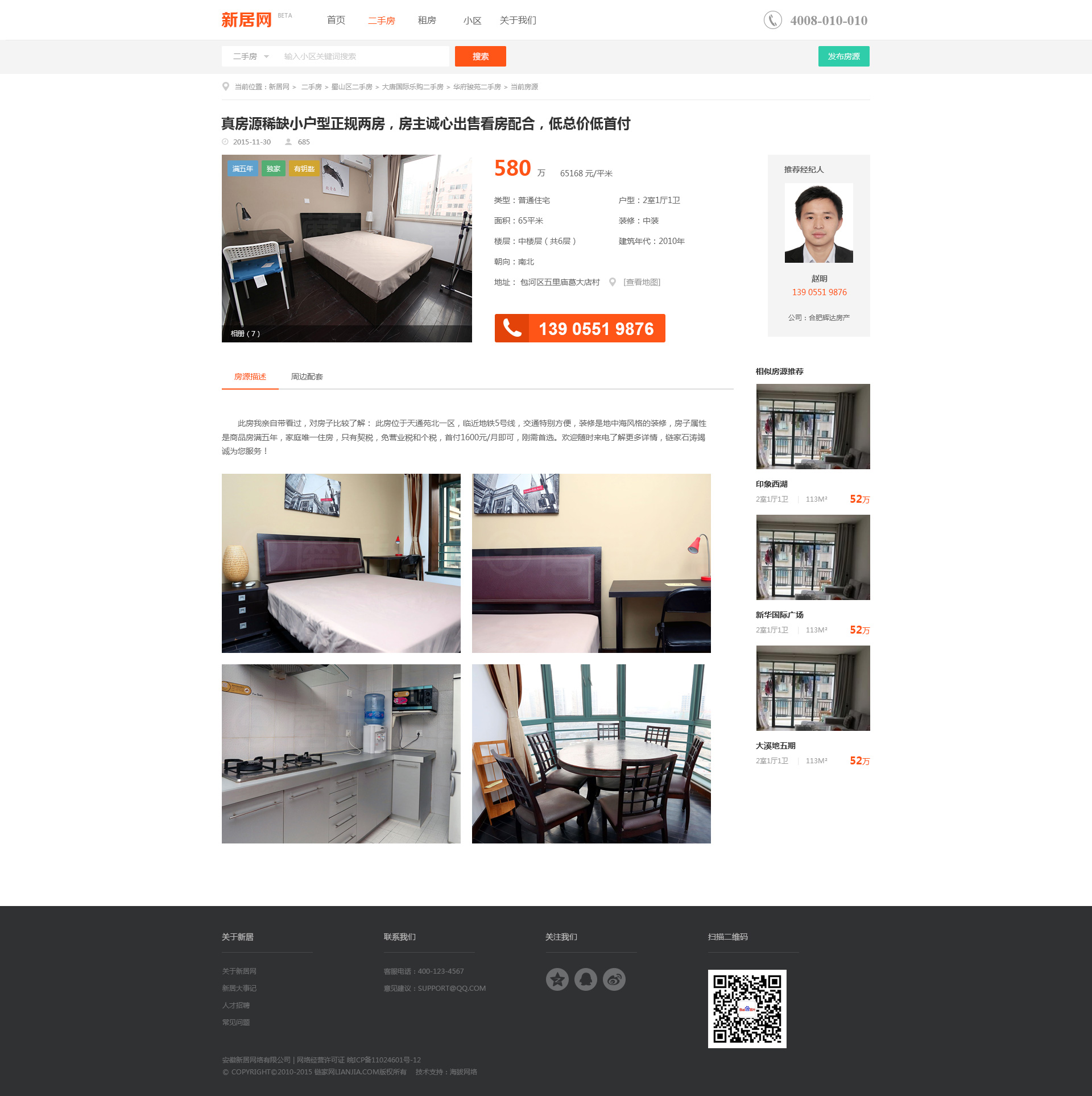 新居网-二手房详情_01 新居网-二手房详情_01