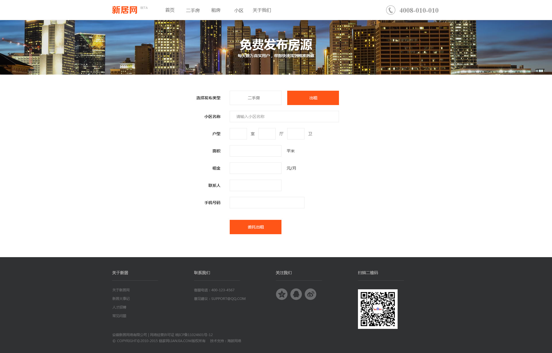 新居网-发布房源_01 新居网-发布房源_01