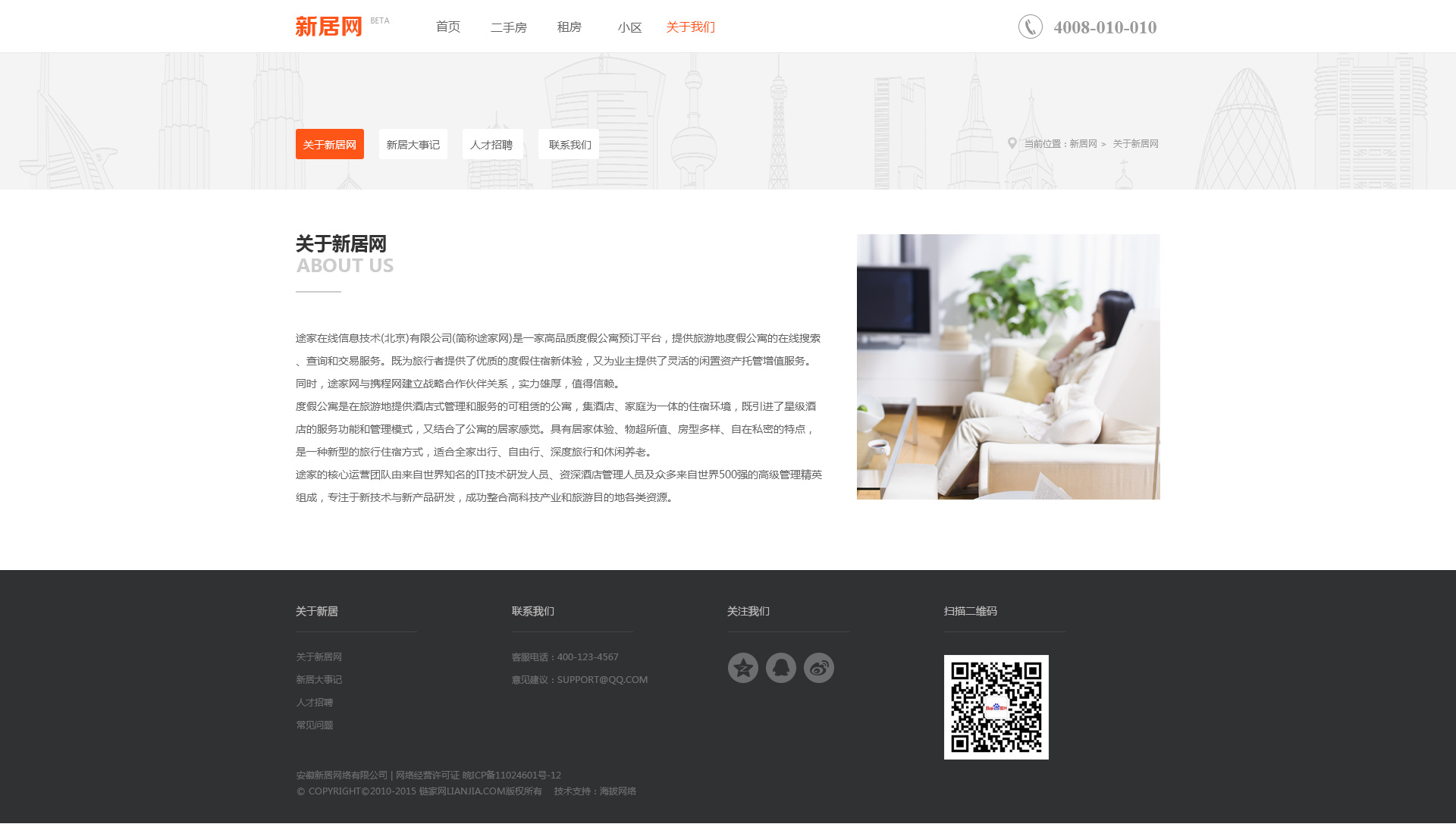 新居网-关于新居_01 新居网-关于新居_01