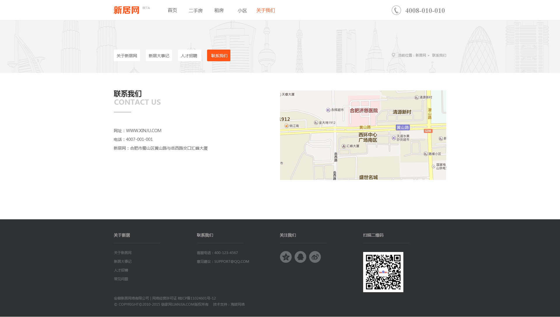 新居网-联系我们_01 新居网-联系我们_01