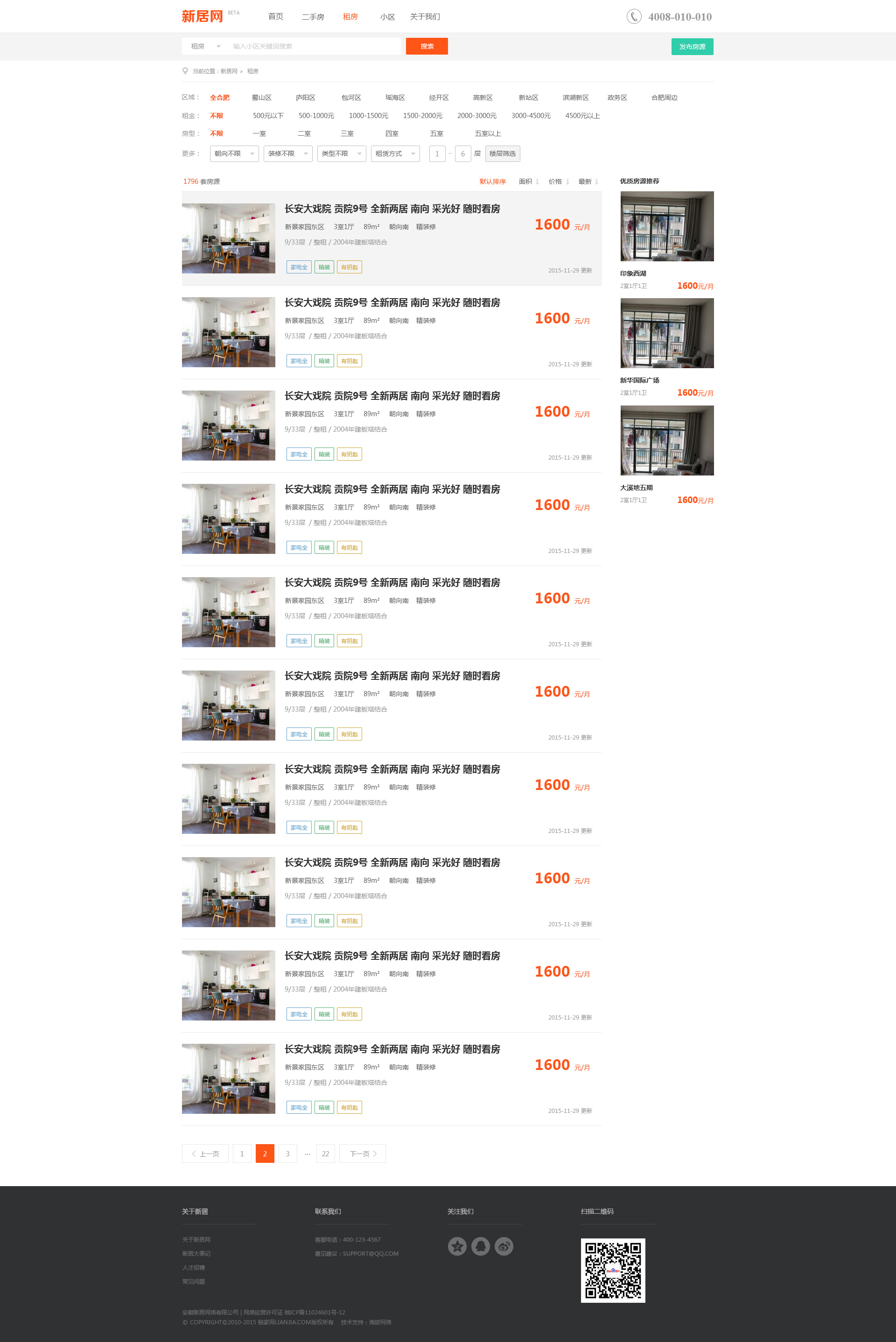 新居网-租房_01 新居网-租房_01